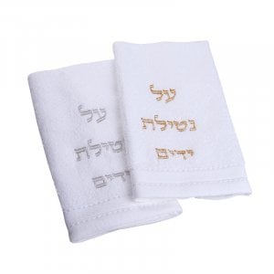 Pair of Hand Washing Netilat Yadayim Towels - Gold and Silver Embroidery