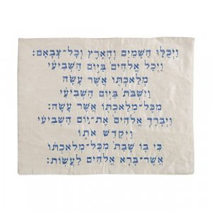 Yair Emanuel Embroidered Challah Cover, Kiddush Text - Blue
