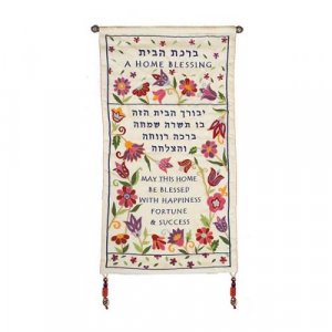Yair Emanuel English & Hebrew Home Blessing on White Silk Floral Wall Banner