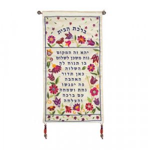 Yair Emanuel Home Blessing Banner with Appliqued Flowers on White Silk – Hebrew