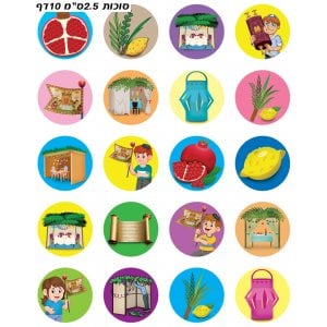 Colorful Stickers for Children - Beloved Sukkot Images