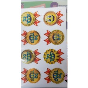 Holographic 3-D Stickers for Children, Achievement Medal Stickers - Kol Hakavod