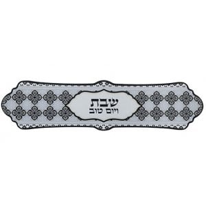 Heat Proof Fabric Shabbat Table Runner, Gray and off White - Floral