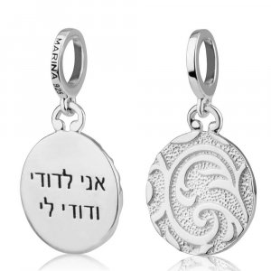 Sterling Silver Bracelet Charm - Engraved in Hebrew, I am for my Beloved
