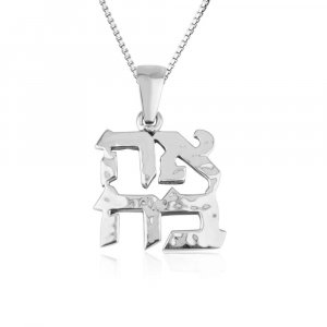 Sterling Silver Pendant Necklace - Ahava, Love in Hebrew