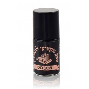 Ink for Tefilin Straps, Matte - Kosher Badatz