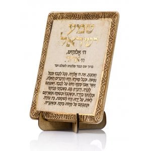 Art in Clay Handcrafted Ceramic Gold Decorated Plaque Shema Yisrael - Hear O Israel