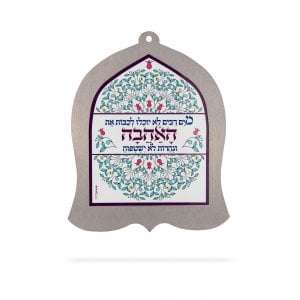 Dorit Judaica Bell-Shaped Wall Plaque, Hebrew Song of Songs Blessing - Flowers