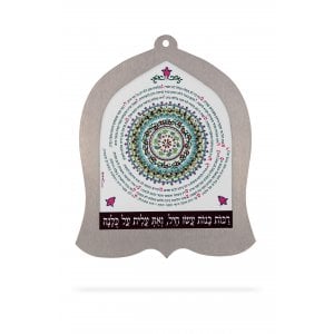 Dorit Judaica Bell-Shaped Wall Plaque - Eishet Chayil Woman of Valor - Hebrew