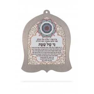 Dorit Judaica Bell Shaped Wall Plaque, Shabbat Candle Lighting Prayer - Hebrew