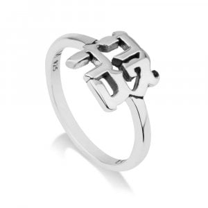 Sterling Silver Ring with Cut Out Hebrew Letters of Ahavah, Love