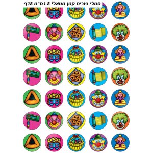 Small Colorful Stickers for Children - Purim Activities