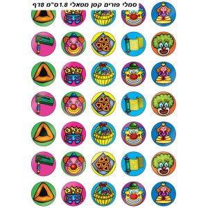Small Colorful Stickers for Children - Purim Activities