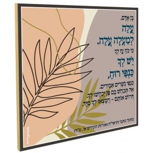 Dorit Judaica Leaf Wall Plaque - Rabbi Kook's Aleh Poem, Hebrew