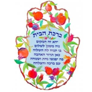 Yair Emanuel Wall Hamsa with Pomegranates - Hebrew Home Blessing