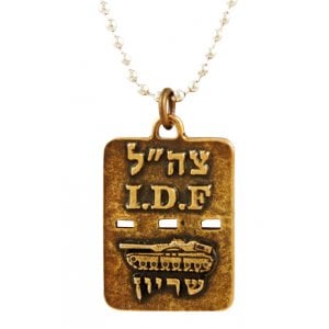 Israeli Army Dog Tag Necklace, Armored Corps and Travel Prayer Words - Bronze