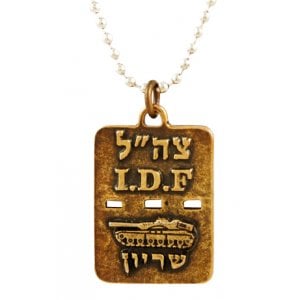 Israeli Army Dog Tag Bronze Pendant - Armored Corps