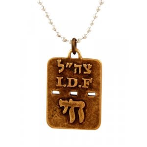 Israeli Army Dog Tag Necklace with Chai & Travel Prayer Words on Reverse - Bronze