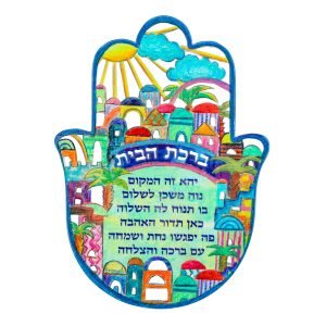 Yair Emanuel Wall Hamsa, Jerusalem Images with Home Blessing - Hebrew