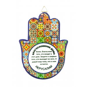 Hamsa Plaque for Wall or Table, Colorful Patchwork - Russian Home Blessing