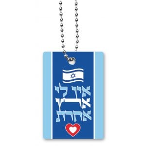 Dorit Judaica Dog Tag Necklace on Chain, I Have No Other Country - Hebrew