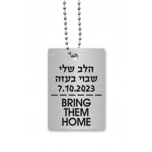 Dorit Judaica Dog Tag Necklace with Chain, Bring Them Home - Hebrew & English