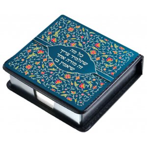 Dorit Judaica, Decorative Memo Box � Words of Tribute to a Teacher (in Hebrew)