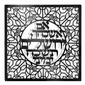 Dorit Judaica Wall Plaque, Oriental Design with Psalm Words on Jerusalem � Black