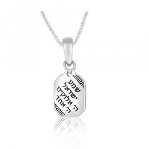 Sterling Silver Necklace - Shema Yisrael Prayer Words on Rectangle Pendant