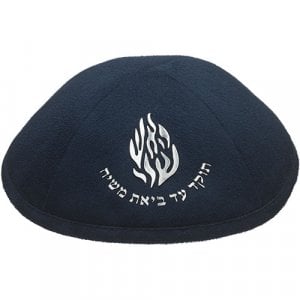 Breslev Suede-Like Kippah with Embroidered "My Flame, Ha-Esh Sheli" - Navy