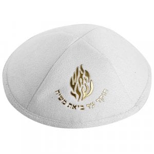 White Suede Like Breslev Kippah with Embroidered "My Flame, Ha-Esh Sheli" in Gold