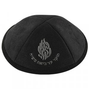 Black Suede Like Breslev Kippah with Embroidered "My Flame, Ha-Esh Sheli"- Silver