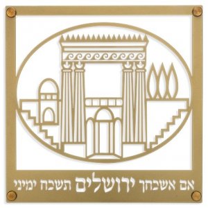 Dorit Judaica Gold Wall Plaque, Temple Image and Verses on Jerusalem