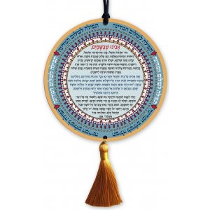 Dorit Judaica Wood Wall Plaque with Tassel � Prayer for the Peace of Israel