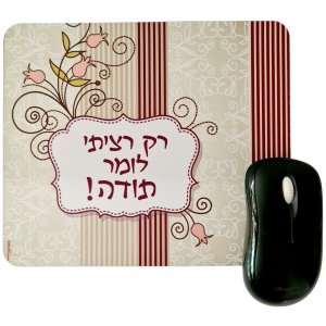 Dorit Judaica Computer Mouse Pad - Gratitude Message