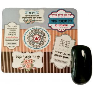 Dorit Judaica Computer Pad - Encouragement Phrases