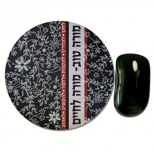 Dorit Judaica Round Computer Pad - Teacher For Life Message in Black and White
