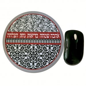 Dorit Judaica Round Computer Mouse Pad - Hebrew Blessings in Black and White