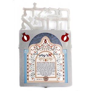 Dorit Judaica Colorful Floating Letters Wall Plaque - Doctors Prayer in Hebrew
