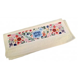 Dorit Judaica, Netilat Yadayim Hand Towel - Colorful Floral Design
