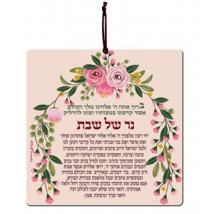 Dorit Judaica Aluminum Wall Hanging - Sabbath Candle Lighting Blessing