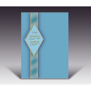 Blue Birkat Hamazon
