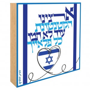 Dorit Judaica Shelf Decoration, Aluminum on Wood Block - Israel Poem Song