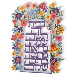 Dorit Judaica Floating Letters Wall Plaque - Colorful Home Blessing in Hebrew
