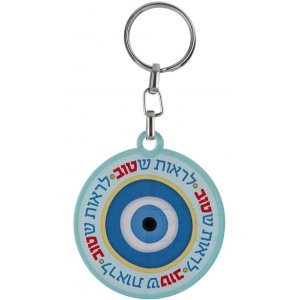 Dorit Judaica Decorative Key Chain � Red & Black Circle Blessing Words - Hebrew