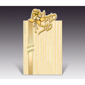 Mazal Tov" Table Birkat Hamazon