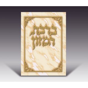Beige and Gold Birkat Hamazon