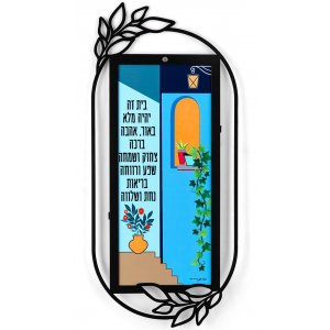 Dorit Judaica Metal Wall Plaque - Blue and Gold Hebrew Home Blessing