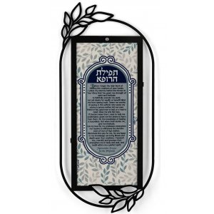 Dorit Judaica Metal Wall Plaque - Gray Leaf Design Doctor's Prayer in English