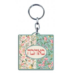 Dorit Judaica Decorative Keychain With Pastel Flowers, Love - Hebrew